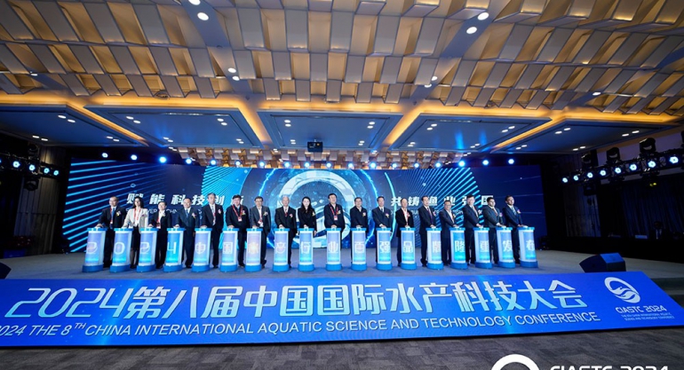 <b style=''>赋能科技创新 共铸渔业强国丨2024第八届中国国际水产科技大会隆重举行</b>
